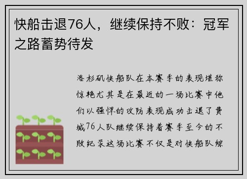 快船击退76人，继续保持不败：冠军之路蓄势待发